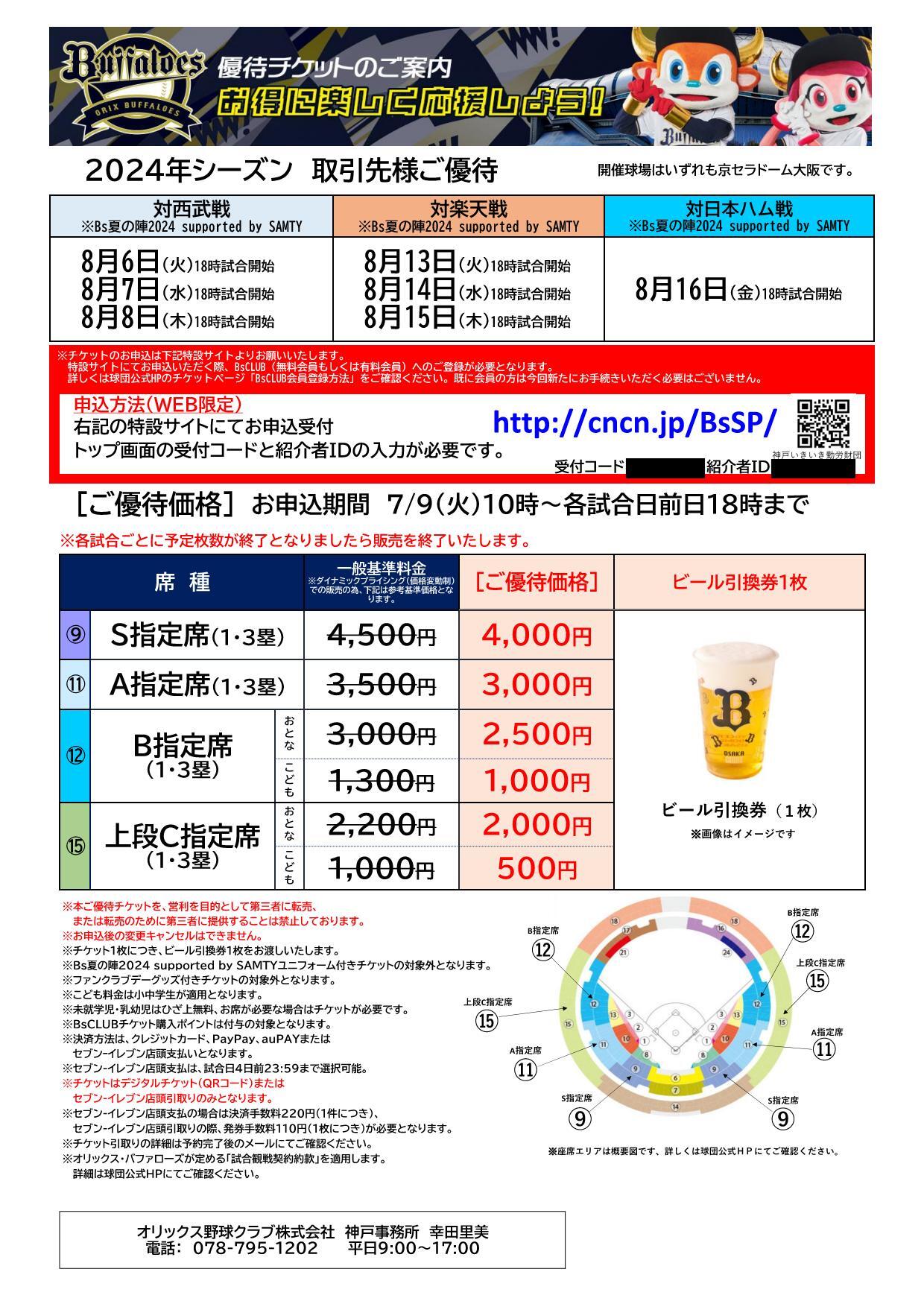 チケット情報 | オリックス・バファローズ